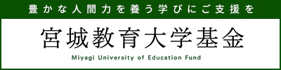 Miyagi University of Education Fund